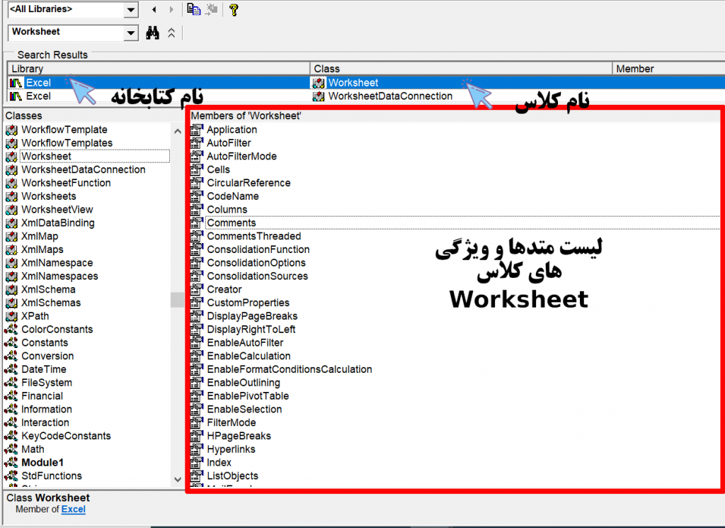 object explorer در ویرایشگر کد VBA